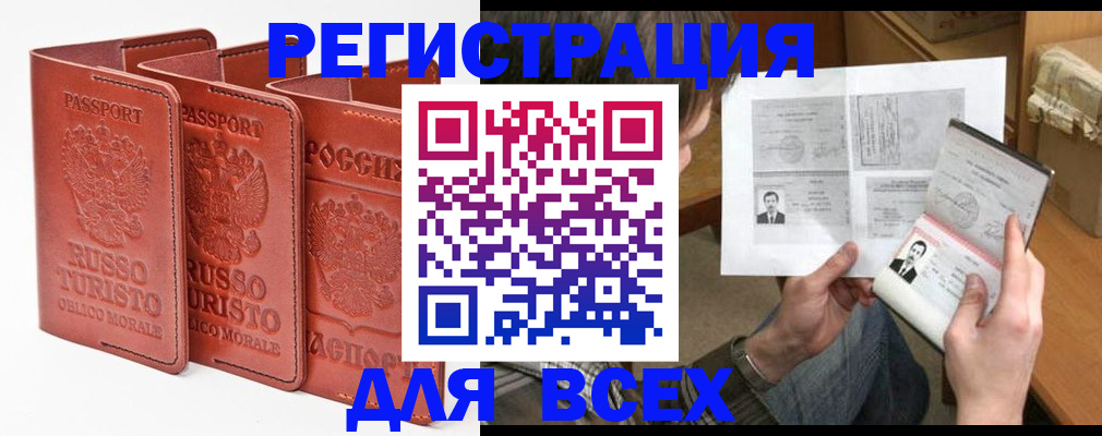 временная регистрация в Спасске-Дальнем