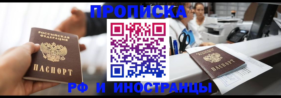 временная прописка в Спасске-Дальнем