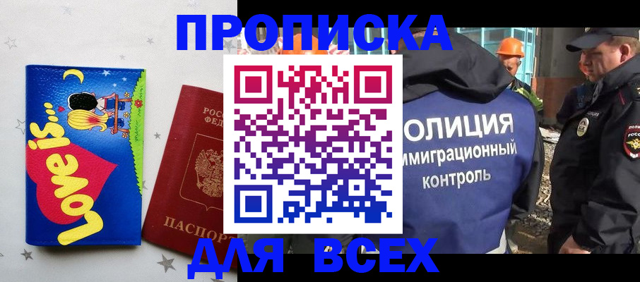 прописка 2025 в Спасске-Дальнем